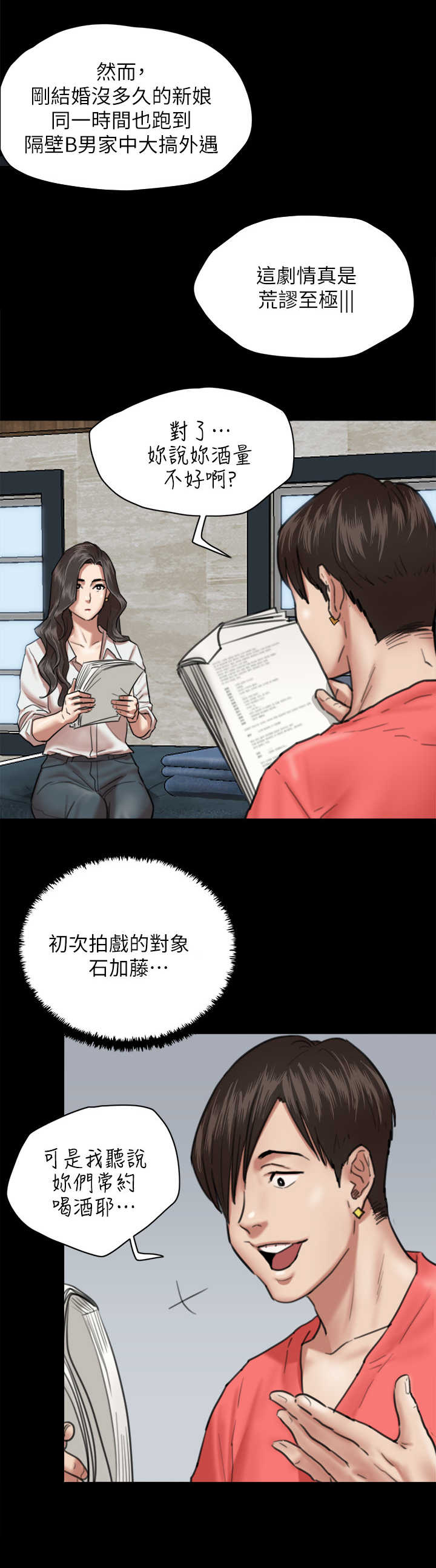 《偶像演员》第10章练习 第3页