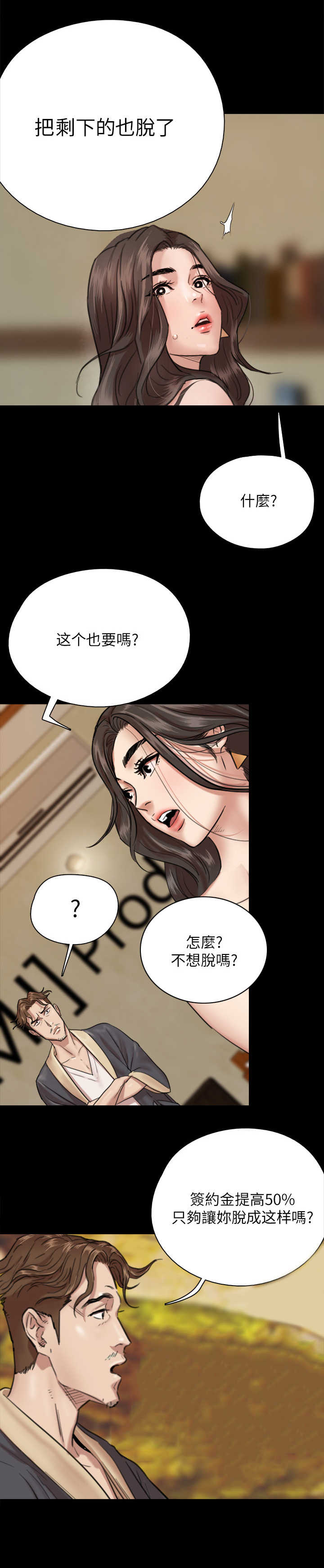 《偶像演员》第6章两倍 第10页