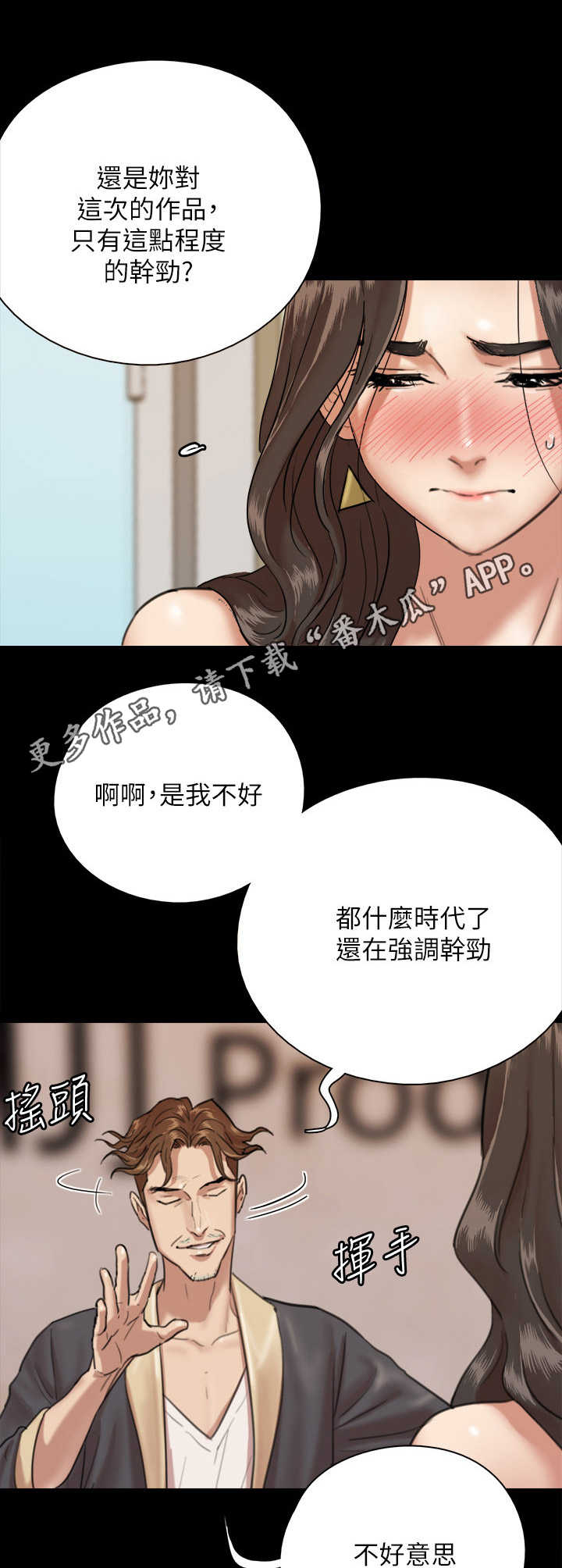 《偶像演员》第6章两倍 第11页