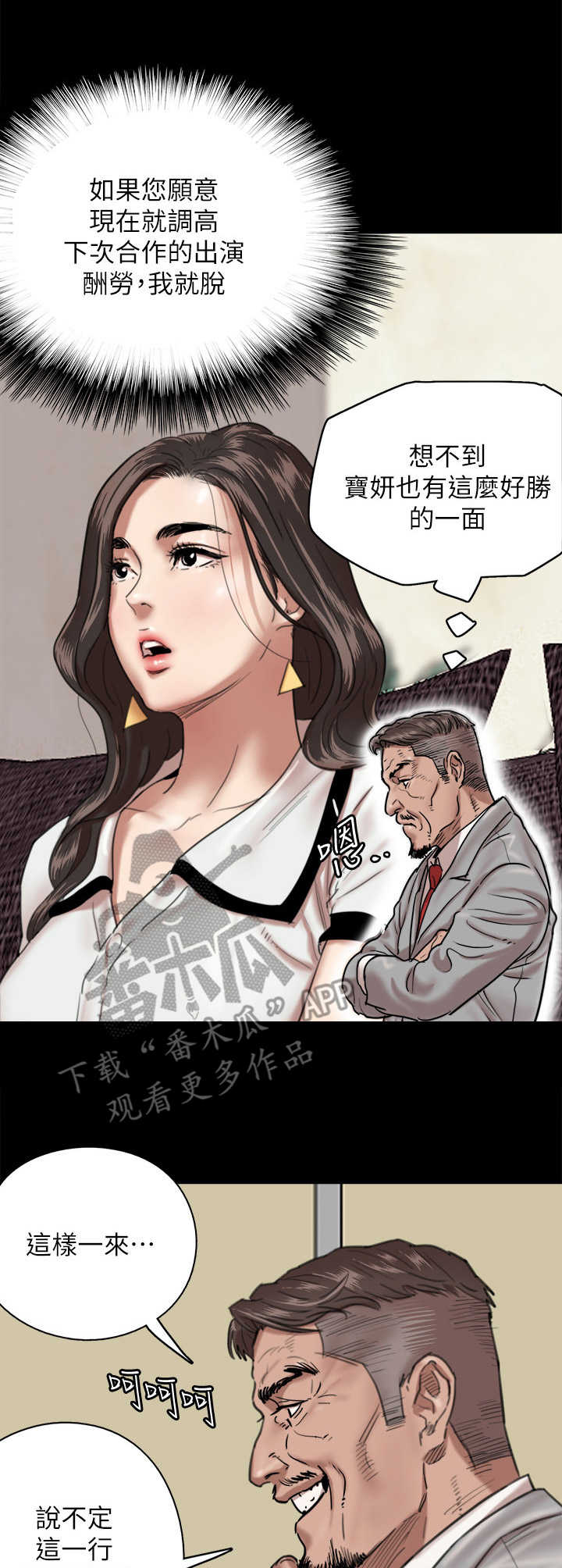 《偶像演员》第6章两倍 第3页