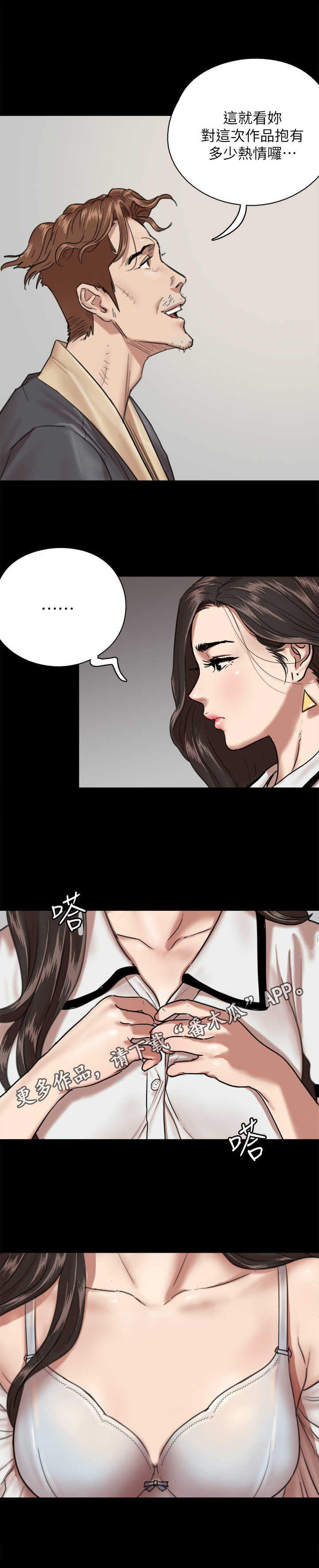 《偶像演员》第6章两倍 第5页