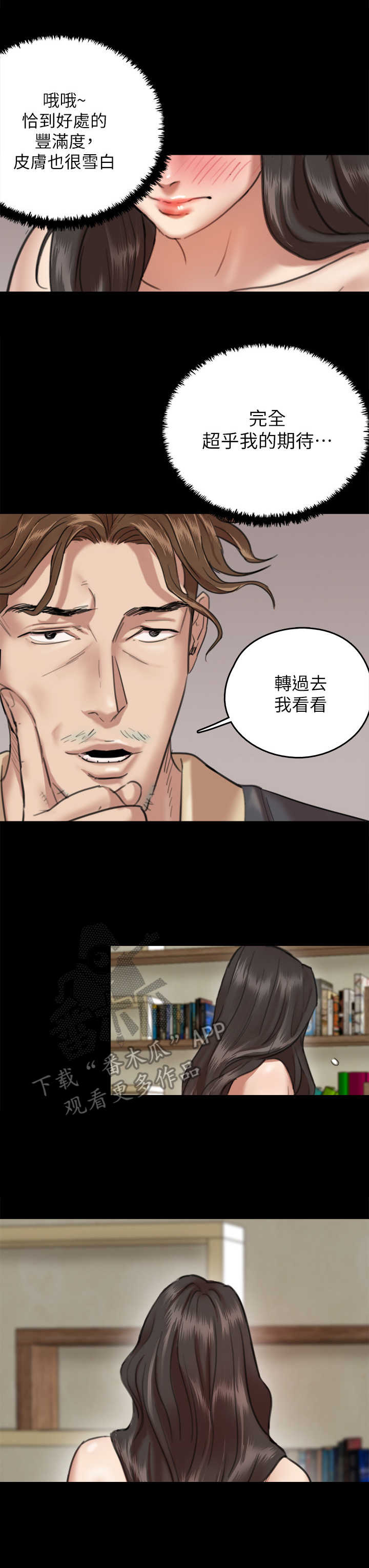 《偶像演员》第6章两倍 第7页