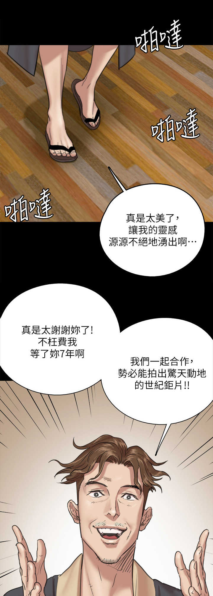 《偶像演员》第6章两倍 第8页