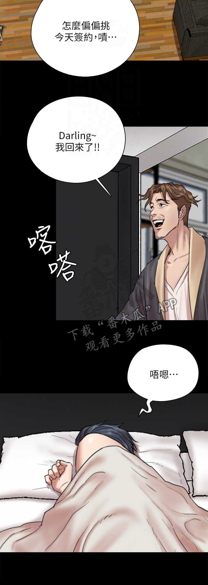 《偶像演员》第7章签约 第10页