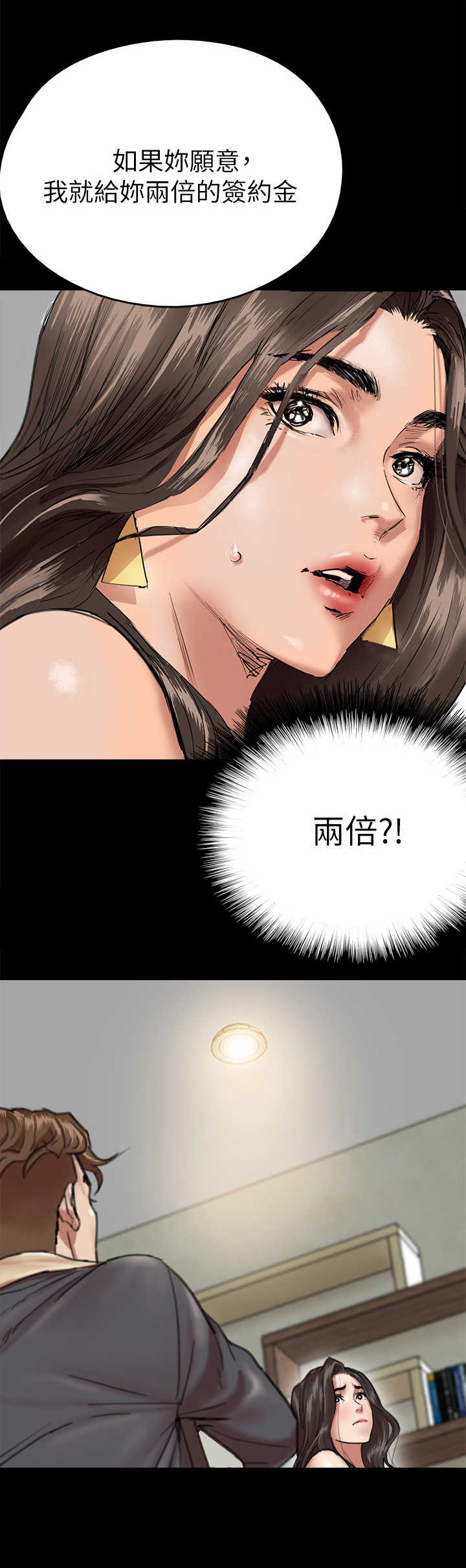 《偶像演员》第7章签约 第1页