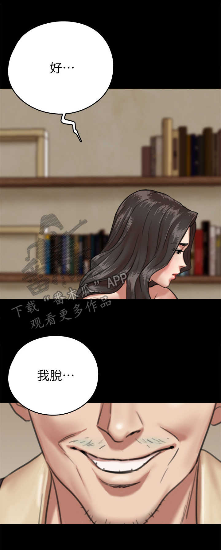《偶像演员》第7章签约 第2页