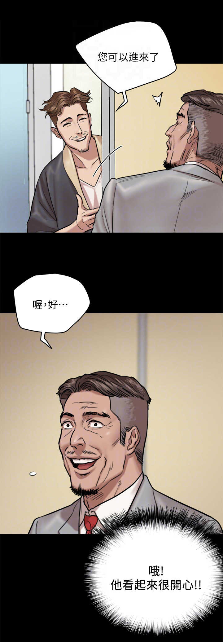 《偶像演员》第7章签约 第5页