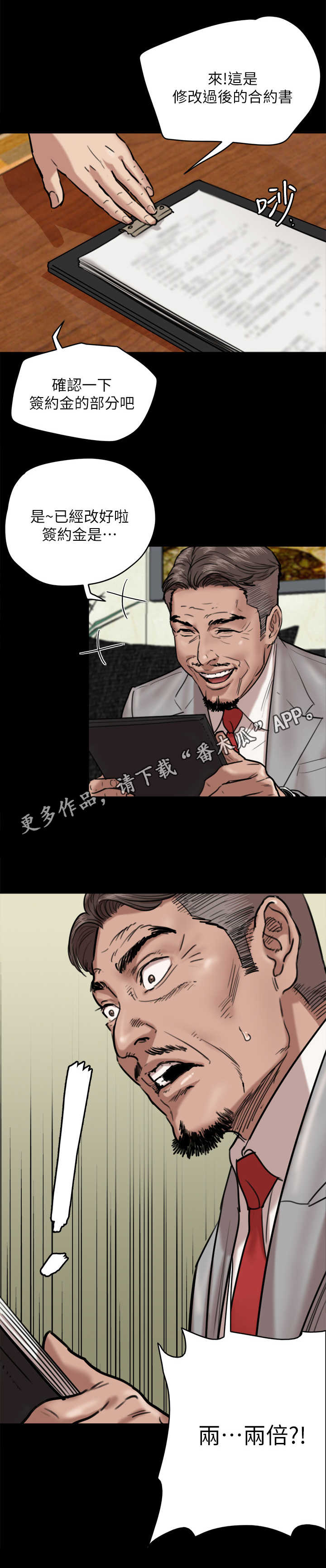 《偶像演员》第7章签约 第6页