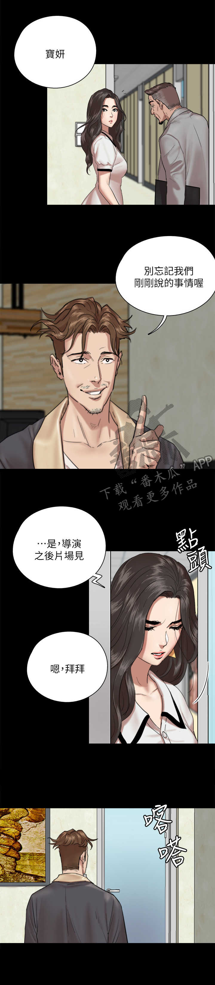《偶像演员》第7章签约 第8页