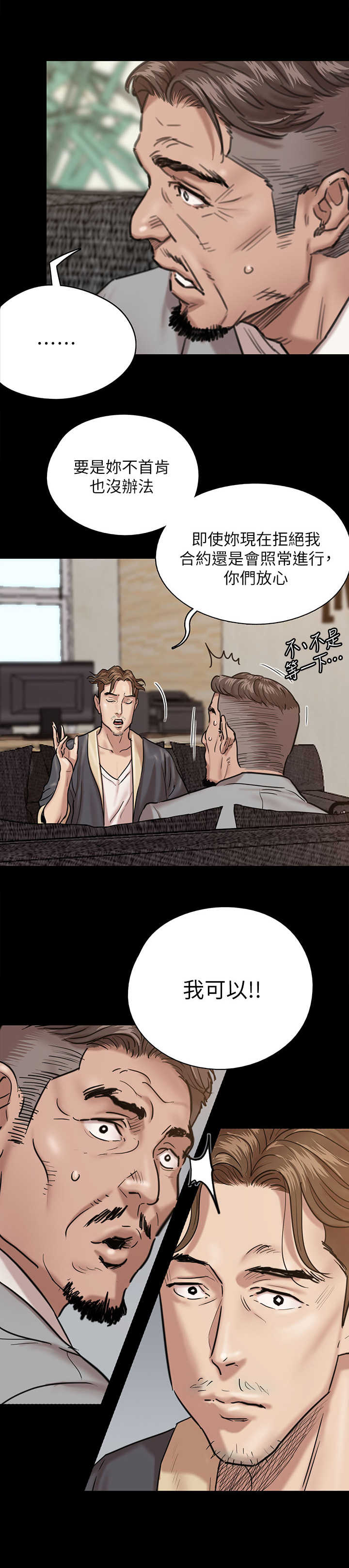 《偶像演员》第5章要求 第10页