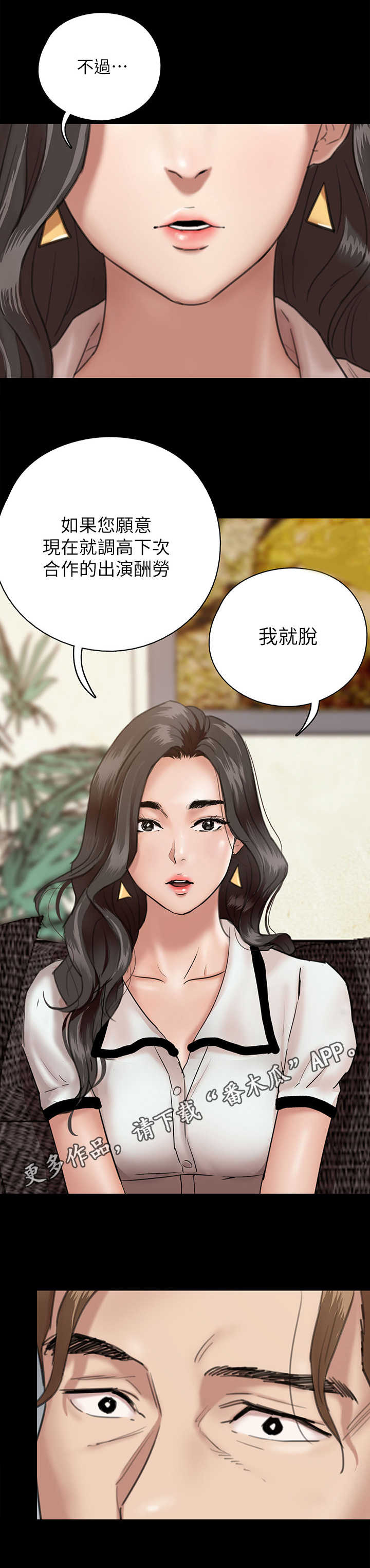 《偶像演员》第5章要求 第11页