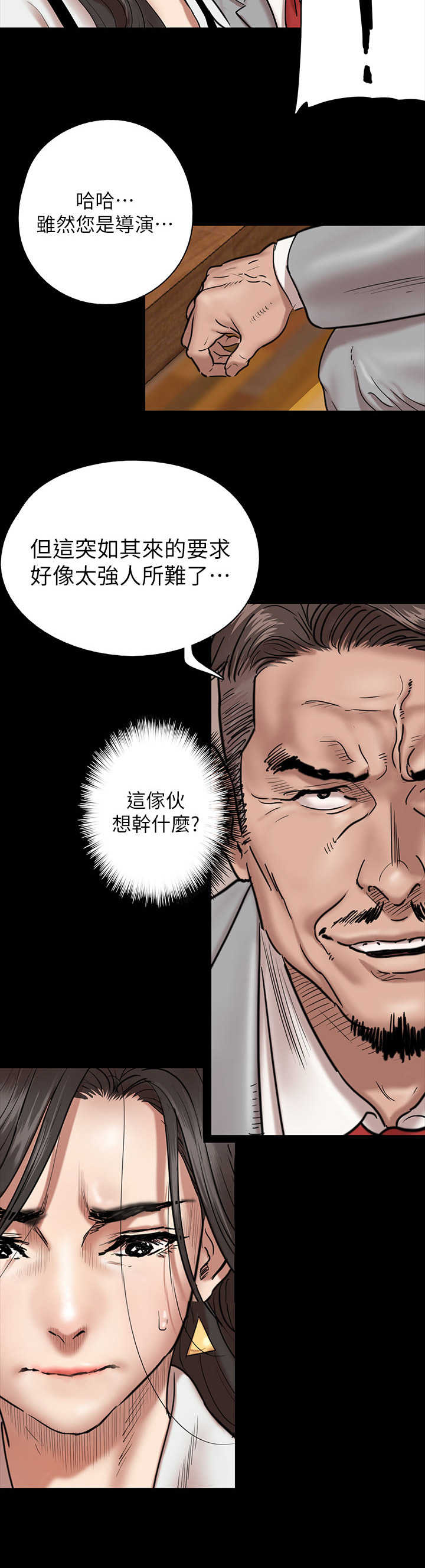 《偶像演员》第5章要求 第6页