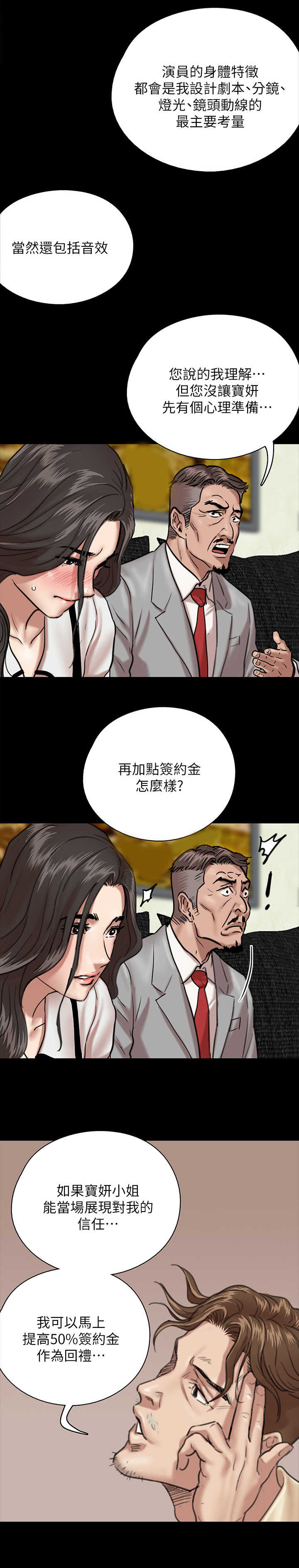 《偶像演员》第5章要求 第8页