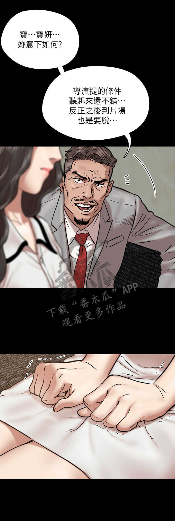 《偶像演员》第5章要求 第9页