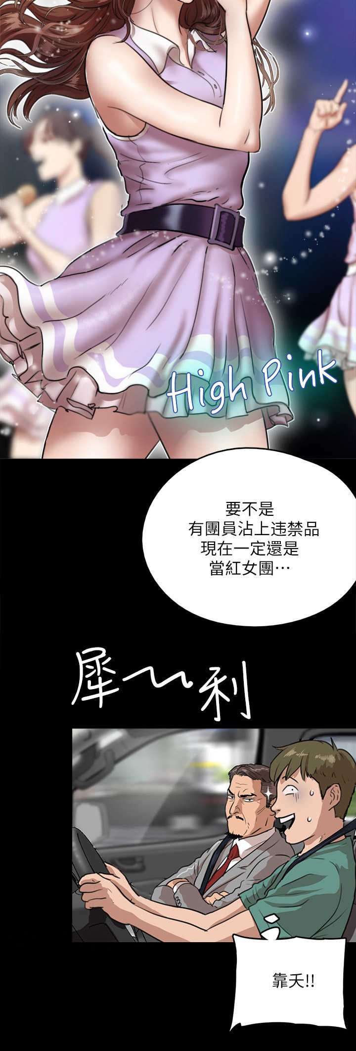 《偶像演员》第2章偶像 第10页