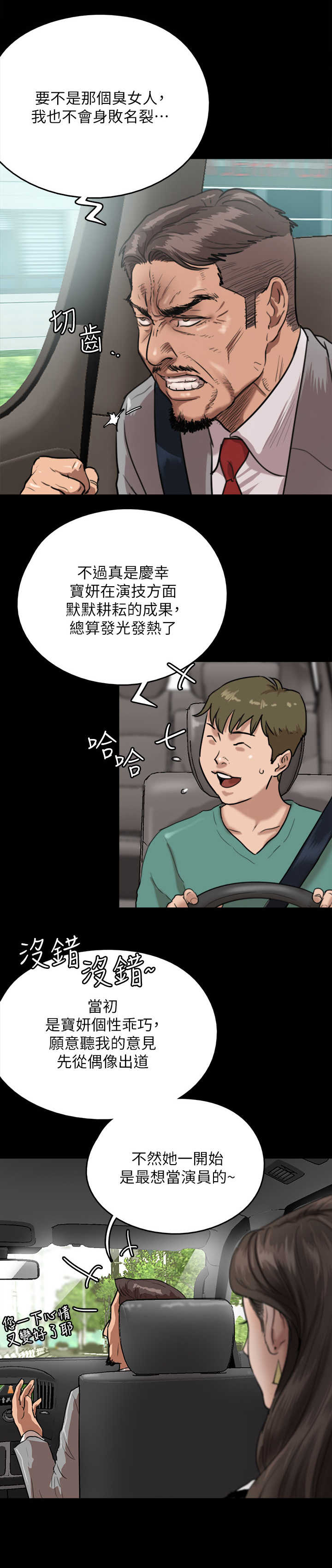 《偶像演员》第2章偶像 第11页