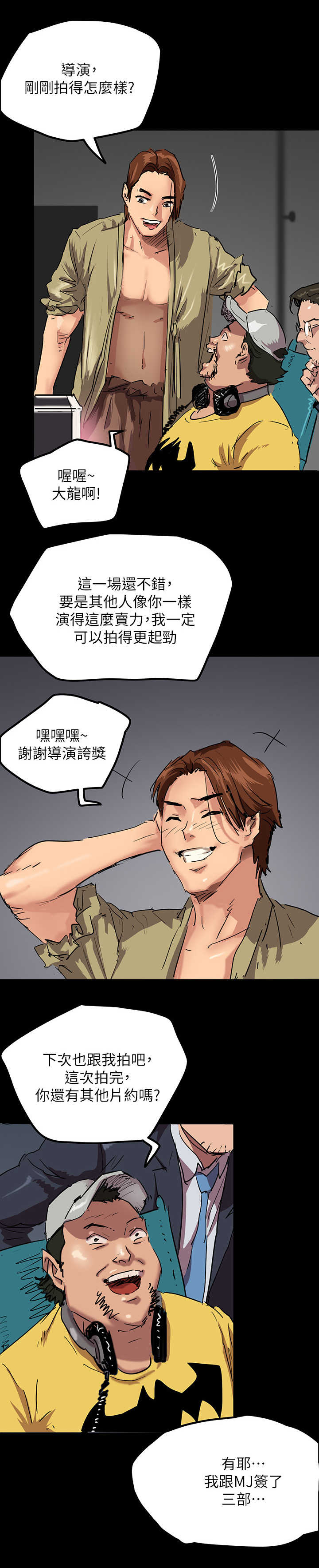 《偶像演员》第2章偶像 第1页