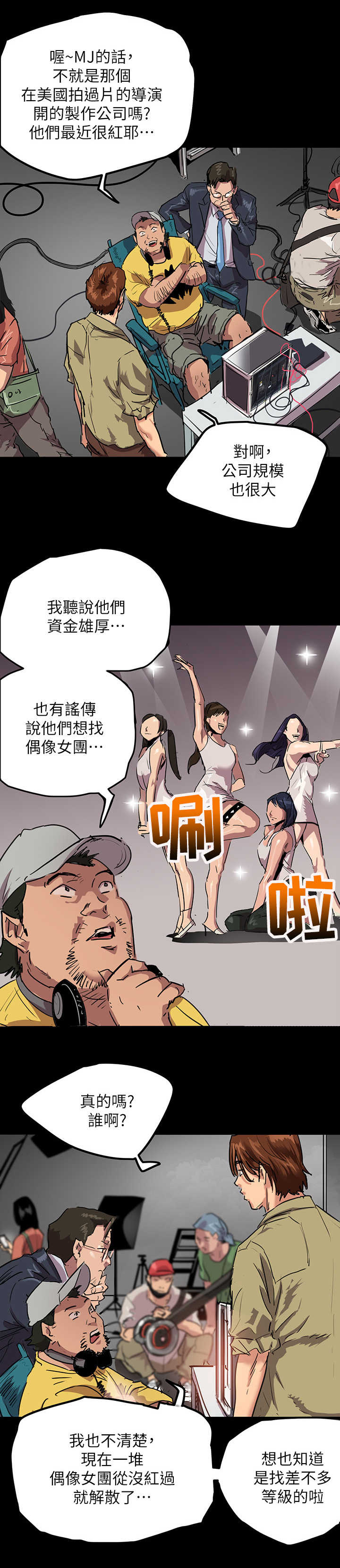 《偶像演员》第2章偶像 第2页