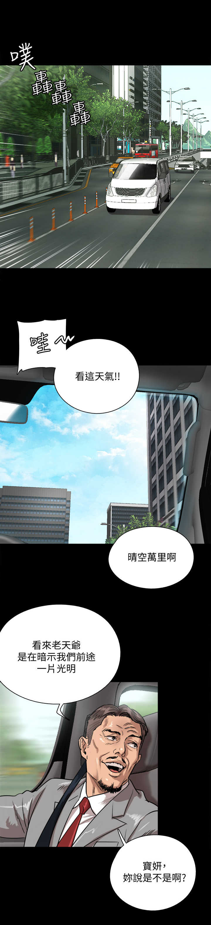 《偶像演员》第2章偶像 第4页