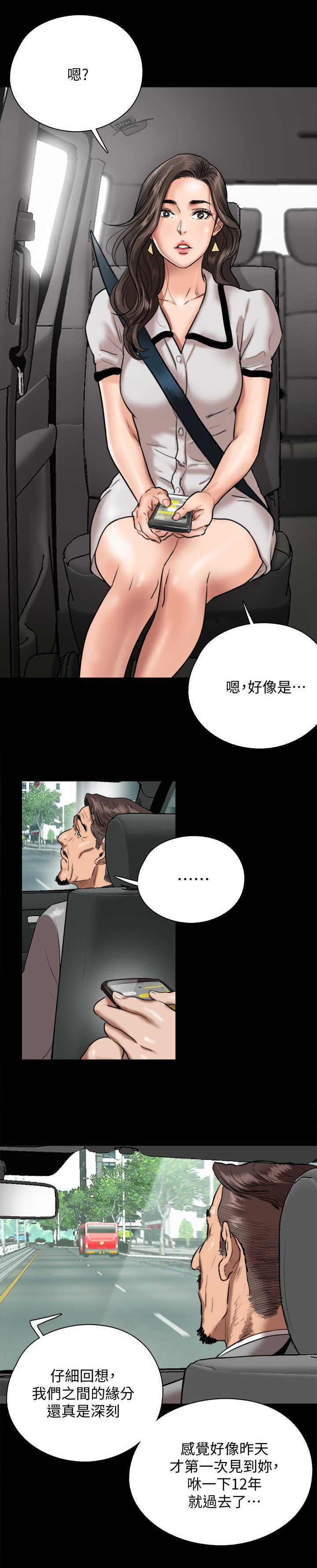 《偶像演员》第2章偶像 第5页