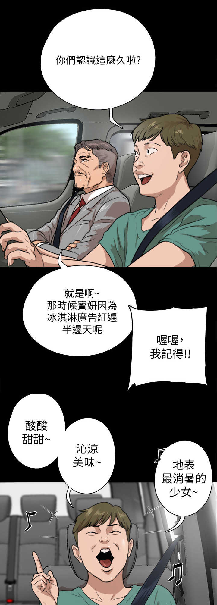《偶像演员》第2章偶像 第6页
