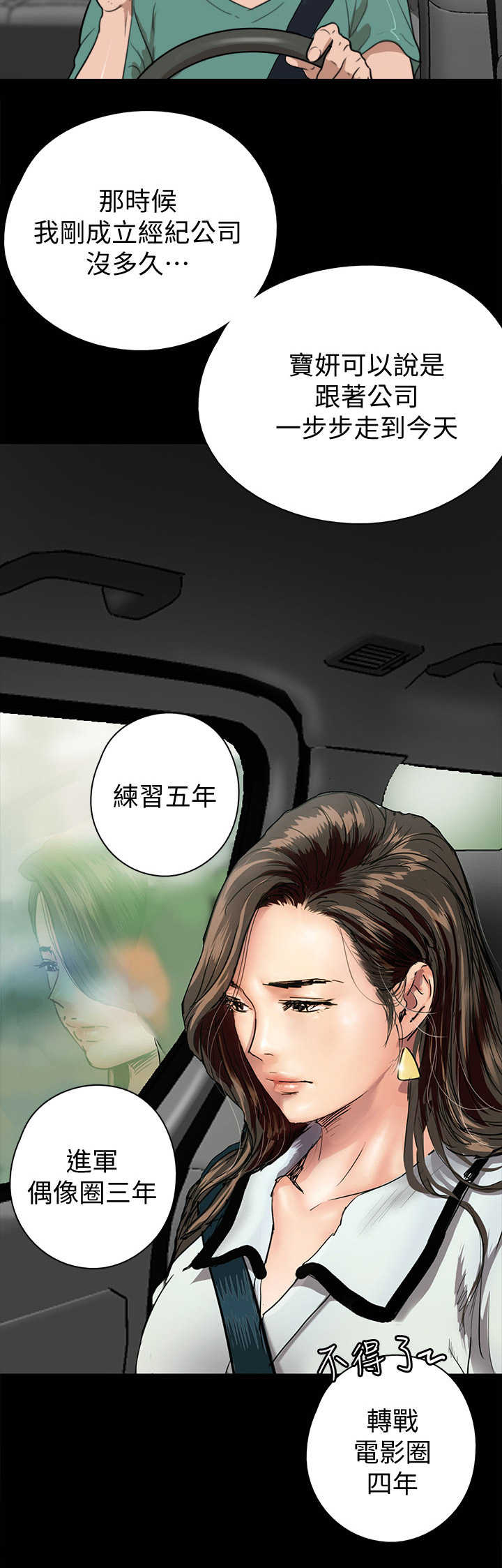 《偶像演员》第2章偶像 第7页