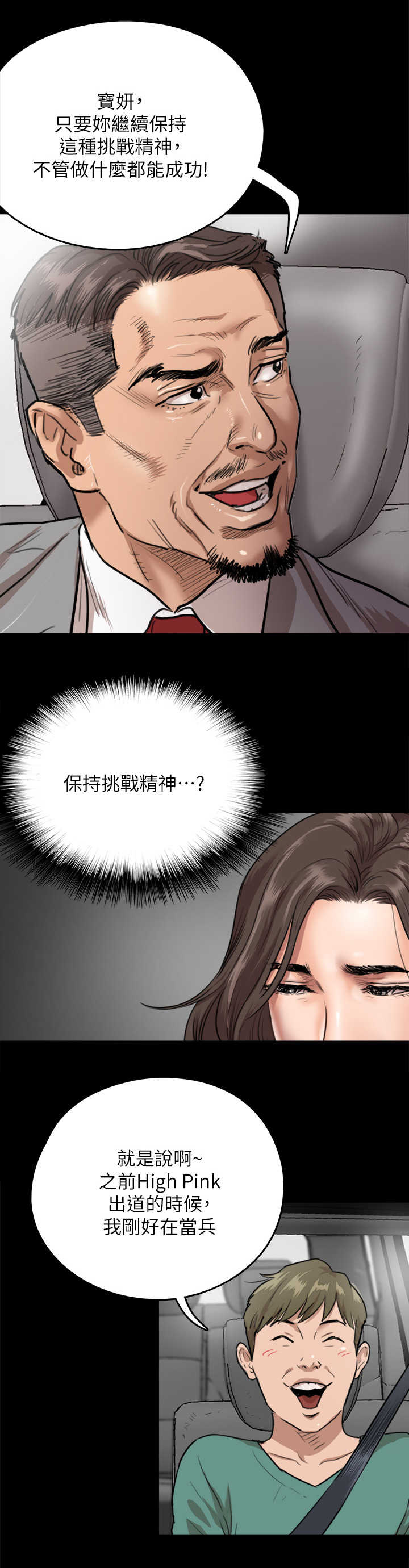 《偶像演员》第2章偶像 第8页