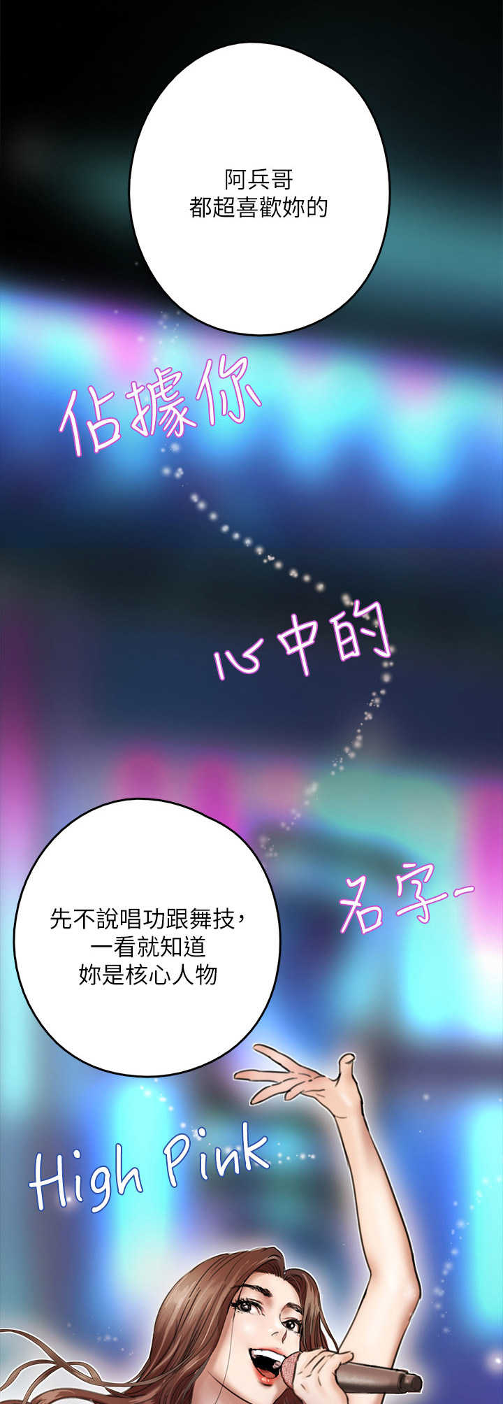 《偶像演员》第2章偶像 第9页