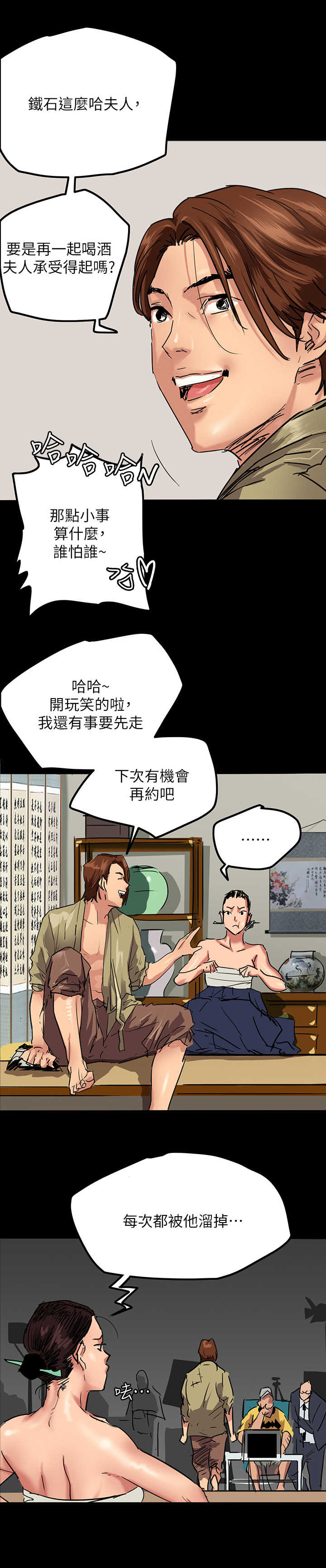 《偶像演员》第1章演戏 第12页