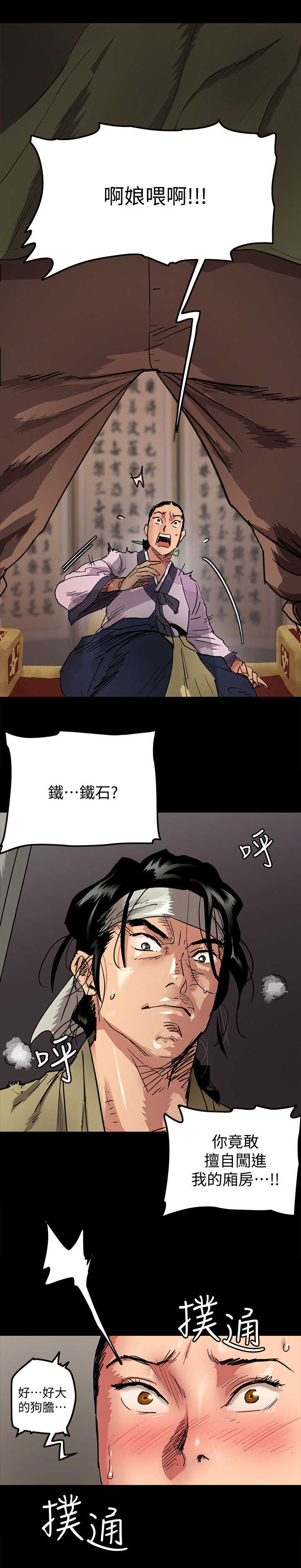 《偶像演员》第1章演戏 第3页