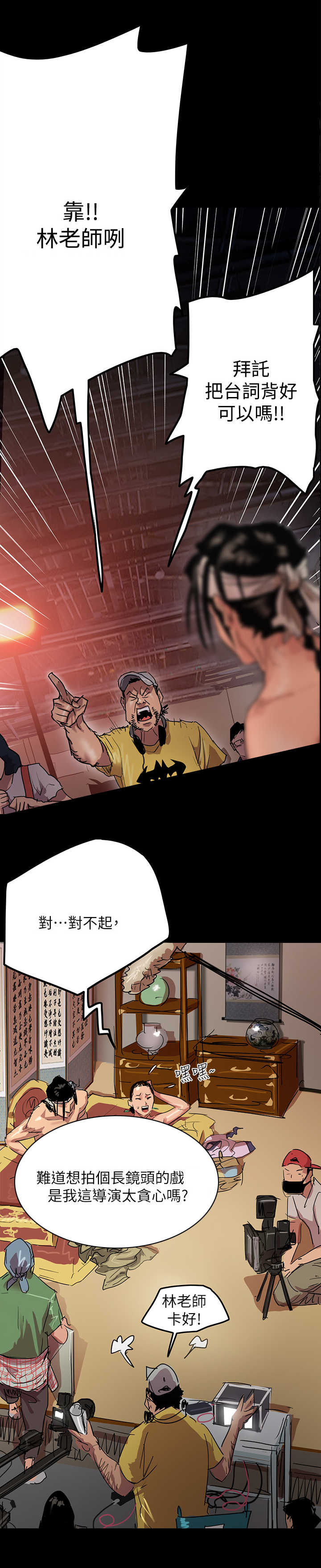 《偶像演员》第1章演戏 第9页