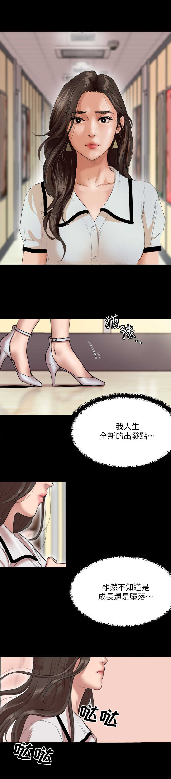 《偶像演员》第3章新的开始 第11页