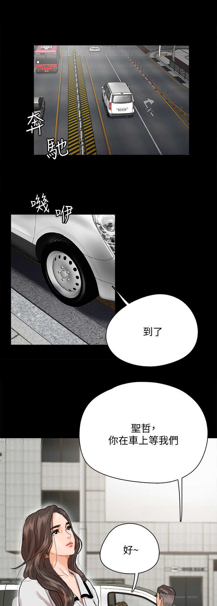 《偶像演员》第3章新的开始 第4页