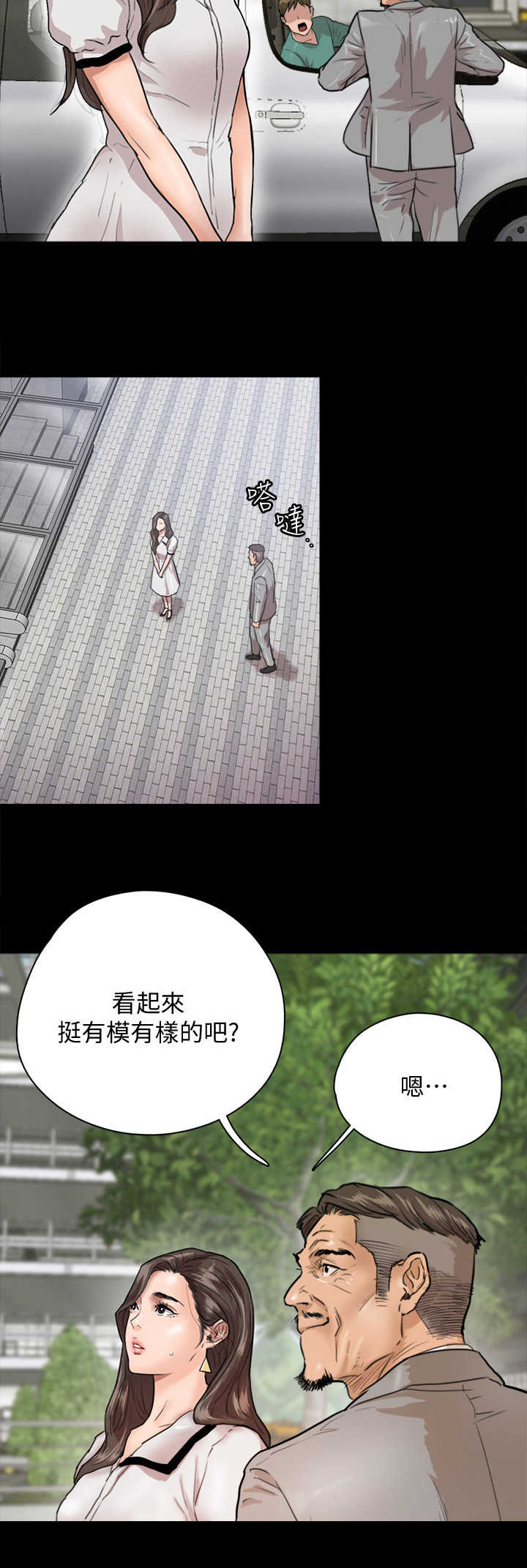 《偶像演员》第3章新的开始 第5页