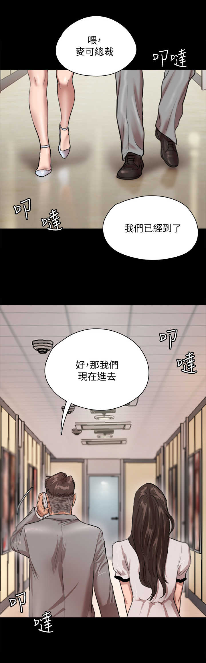 《偶像演员》第3章新的开始 第8页