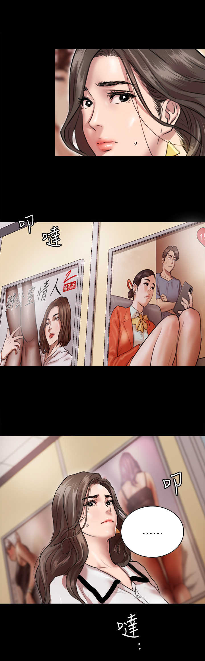 《偶像演员》第3章新的开始 第9页