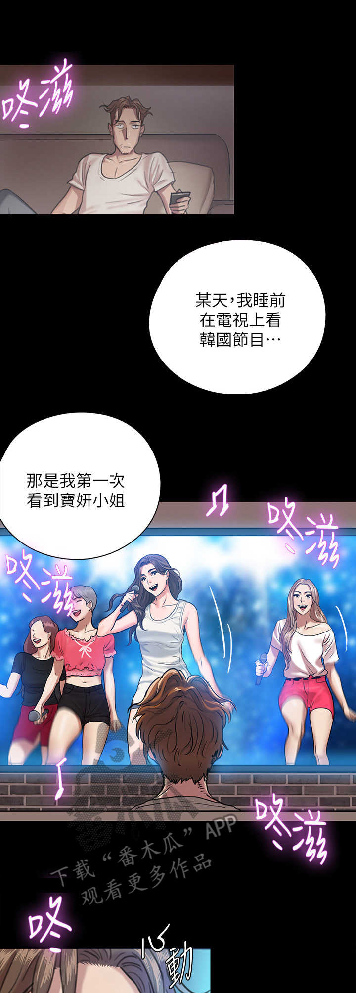 《偶像演员》第4章导演 第10页