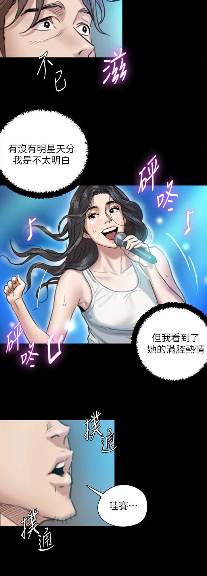 《偶像演员》第4章导演 第11页