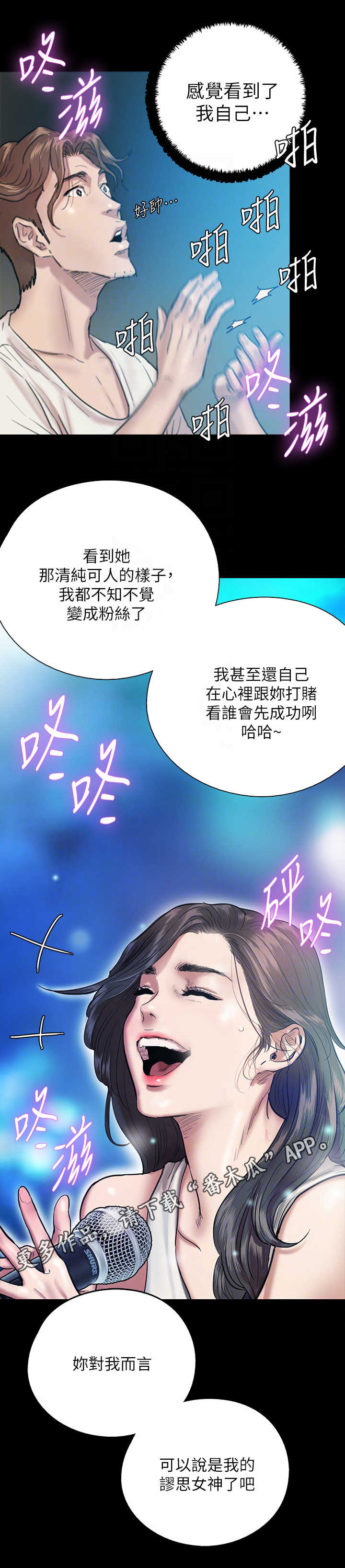 《偶像演员》第4章导演 第12页