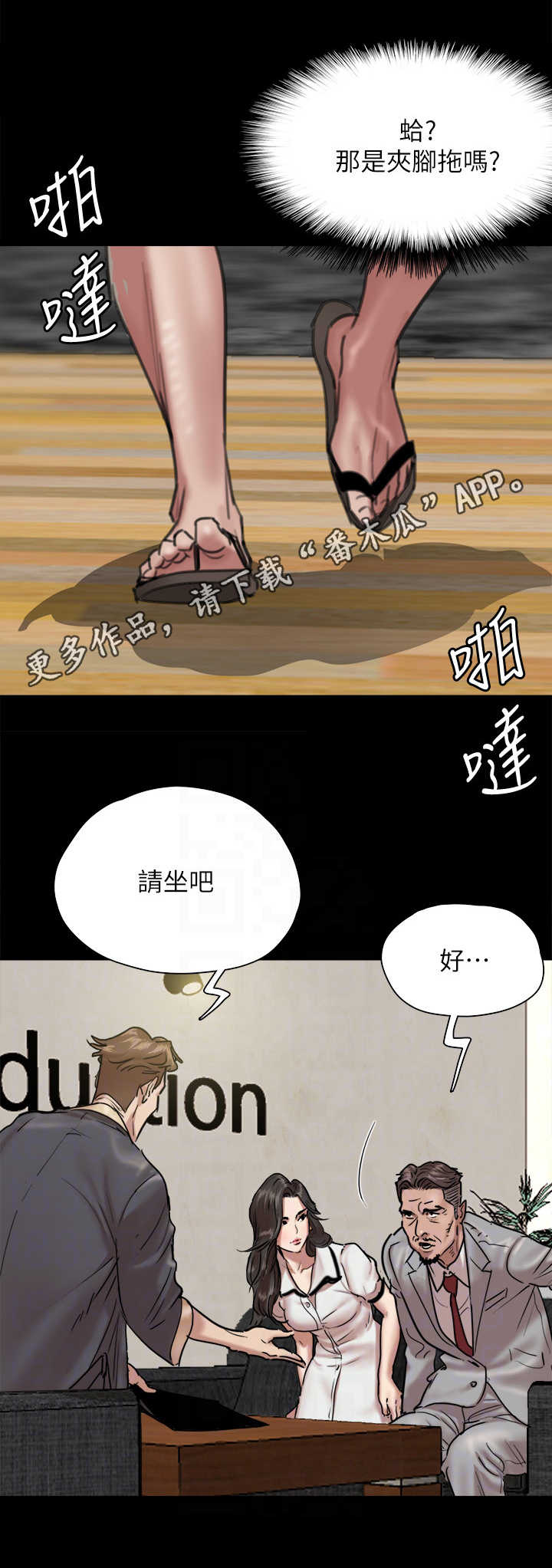 《偶像演员》第4章导演 第6页