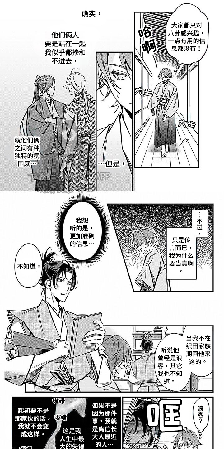 《转世战国》第32章了解 第1页