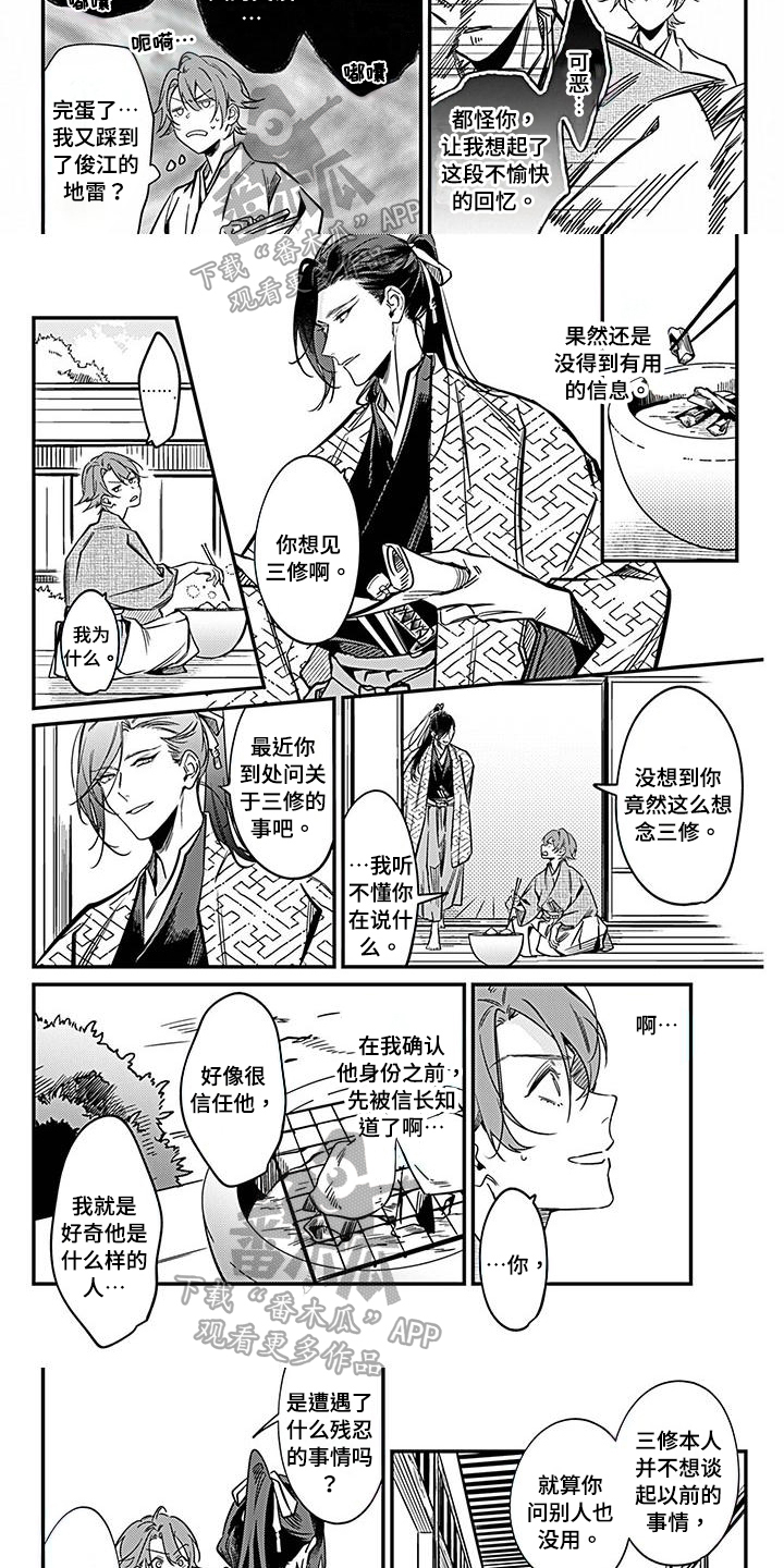 《转世战国》第32章了解 第2页