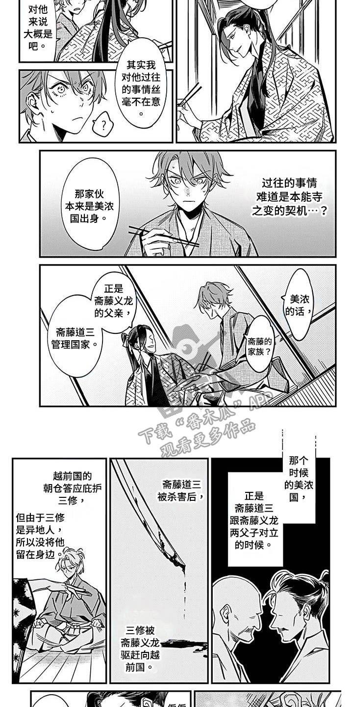 《转世战国》第32章了解 第3页