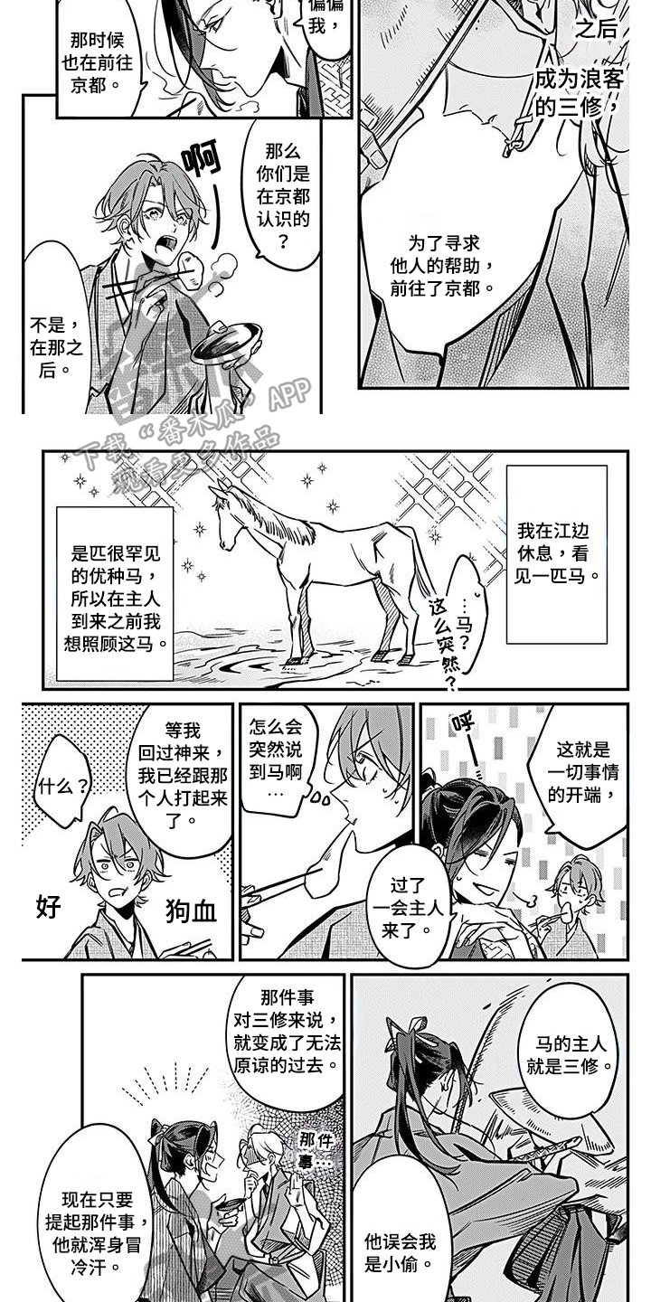 《转世战国》第32章了解 第4页
