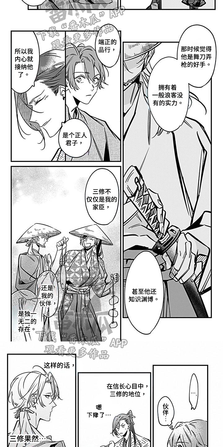 《转世战国》第32章了解 第5页