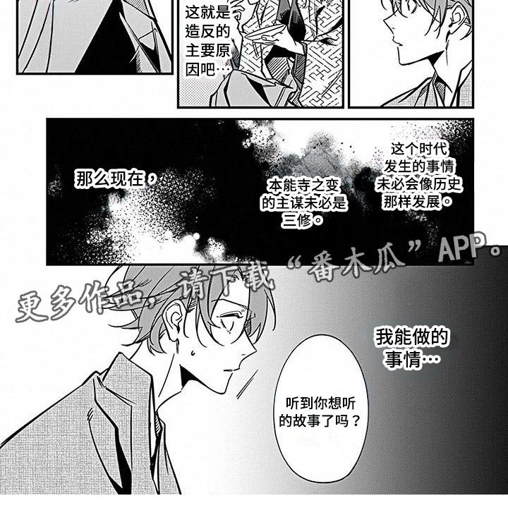 《转世战国》第32章了解 第6页