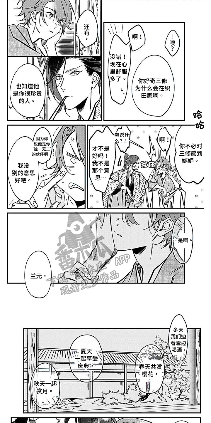 《转世战国》第33章执行 第1页