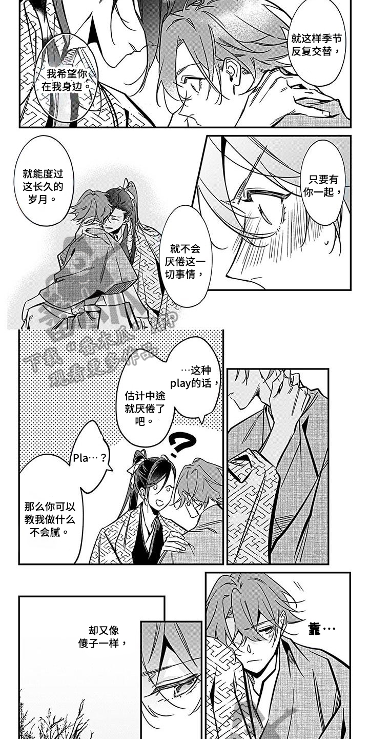 《转世战国》第33章执行 第2页