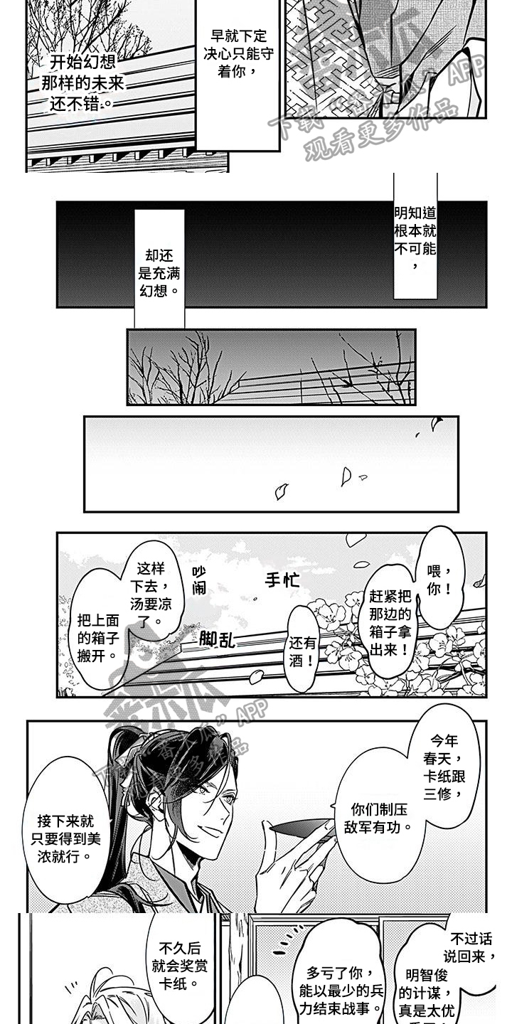 《转世战国》第33章执行 第3页