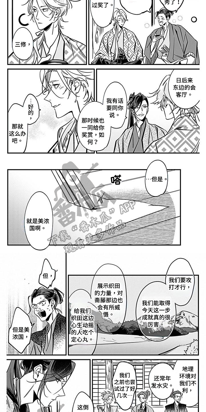 《转世战国》第33章执行 第4页